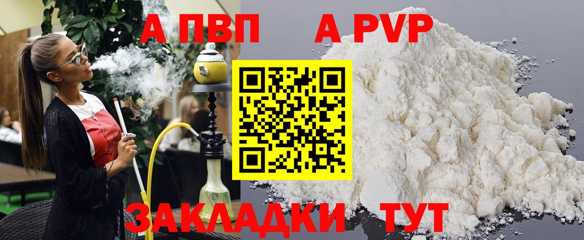 Alpha PVP мука  A-PVP СК КРИС  Вход с VPN  Домодедово 