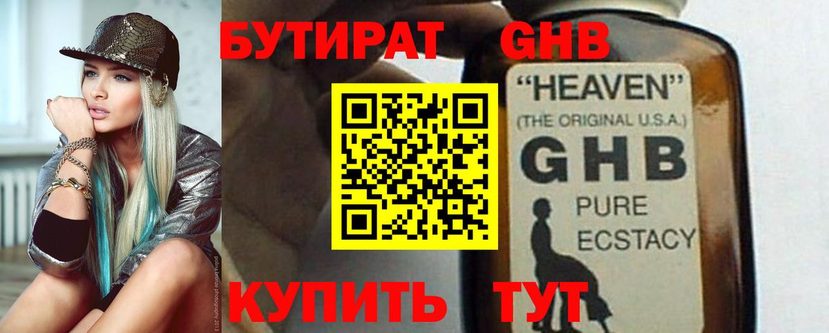 БУТИРАТ GHB Домодедово