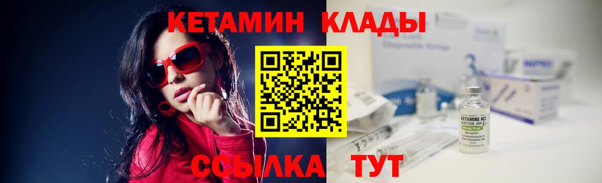 Домодедово  КЕТАМИН VHQ  Вход с VPN 