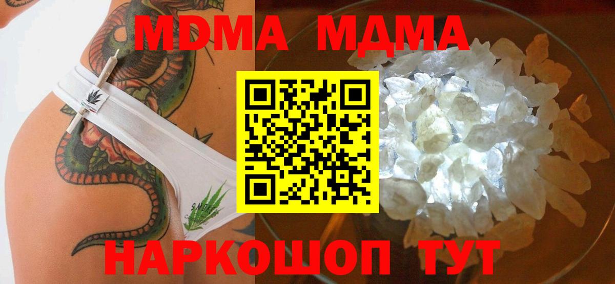 Домодедово  МДМА кристаллы  МДМА молли  Вход с VPN 