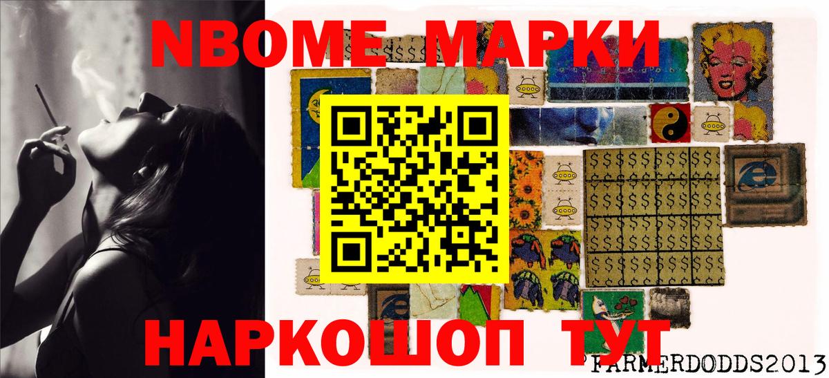 Марки 25I-NBOMe 1,5мг  Вход с VPN  Марки 25I-NBOMe 1,5мг  Домодедово 